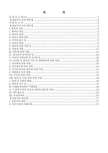 Thumbnail YG Entertainment Annual Report 2012