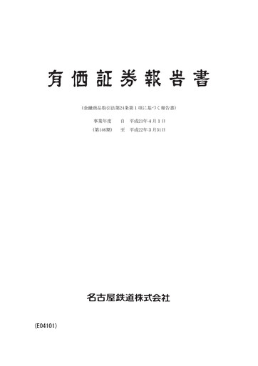 Thumbnail Meitetsu
 Annual Report fy2009