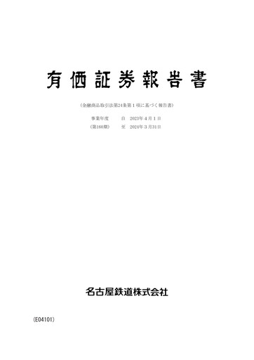 Thumbnail Meitetsu
 Annual Report fy2023