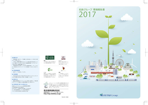 Thumbnail Meitetsu
 ESG Report 2017