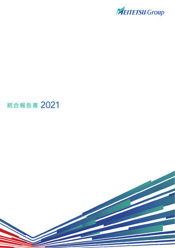 Thumbnail Meitetsu
 Integrated Report 2021