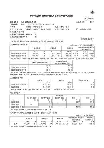 Thumbnail Meitetsu
 Quarterly Report fy2026-q1
