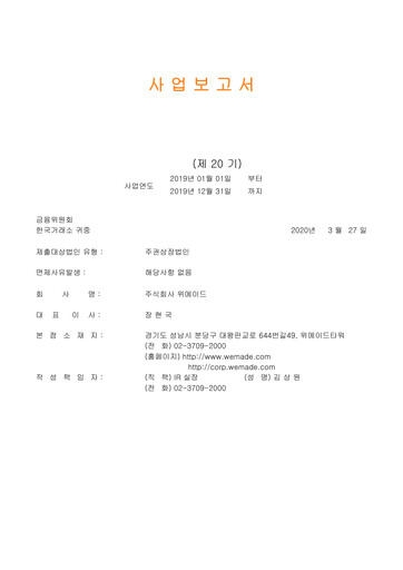 Thumbnail Wemade Annual Report 2019