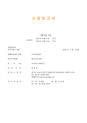 Thumbnail Wemade Annual Report 2021