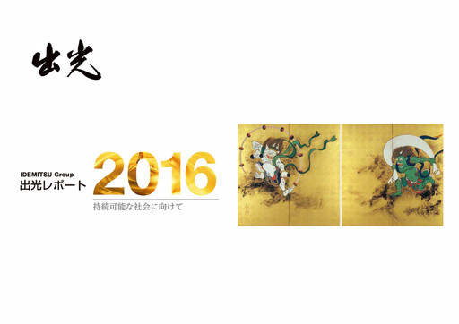 Thumbnail Idemitsu Kosan
 Sustainability Report 2016