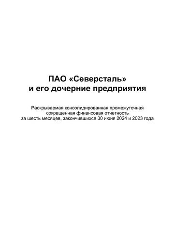 Thumbnail Severstal Financial Statement 2024-h1
