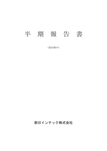 Thumbnail Asahi Intecc Half-year Report 2025-h1