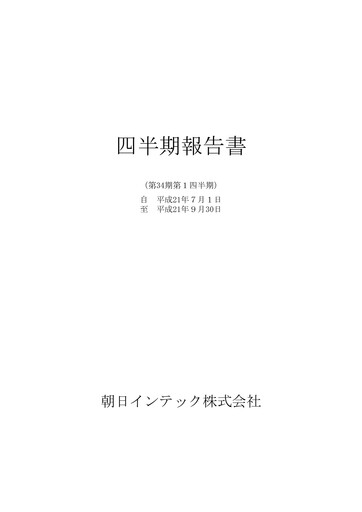 Thumbnail Asahi Intecc Quarterly Report 2009-q1