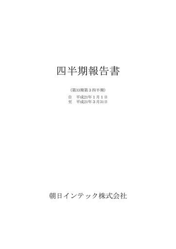 Thumbnail Asahi Intecc Quarterly Report 2009-q3