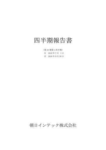 Thumbnail Asahi Intecc Quarterly Report 2018-q1
