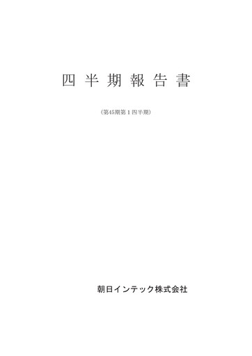 Thumbnail Asahi Intecc Quarterly Report 2020-q1