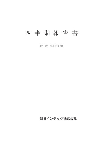 Thumbnail Asahi Intecc Quarterly Report 2020-q3