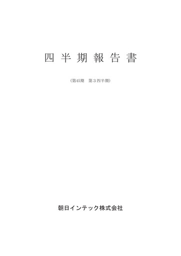 Thumbnail Asahi Intecc Quarterly Report 2021-q3