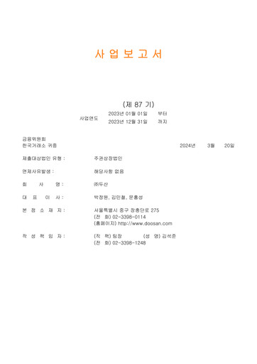 Thumbnail Doosan Annual Report 2023