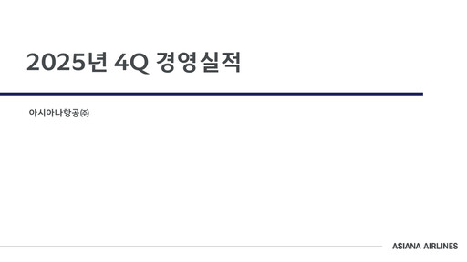Thumbnail Asiana Airlines
 Quarterly Report 2025-q4