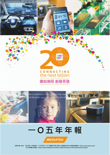 Thumbnail MediaTek Annual Report 2016