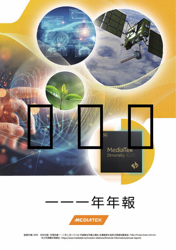 Thumbnail MediaTek Annual Report 2022