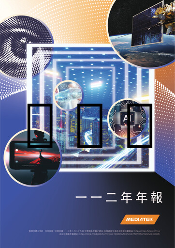 Thumbnail MediaTek Annual Report 2023