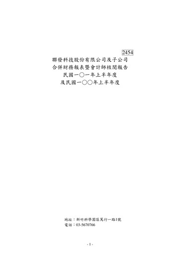 Thumbnail MediaTek Financial Statement 2012-h1