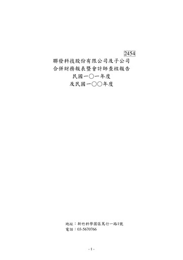 Thumbnail MediaTek Financial Statement 2012