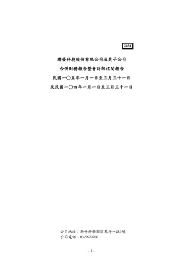 Thumbnail MediaTek Financial Statement 2016-q1