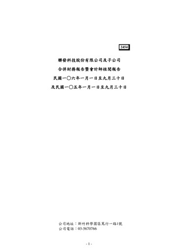 Thumbnail MediaTek Financial Statement 2017-9m