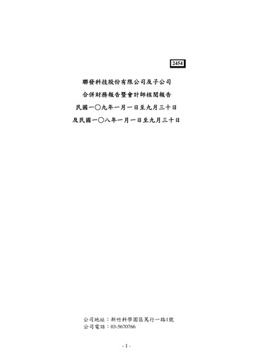Thumbnail MediaTek Financial Statement 2020-9m