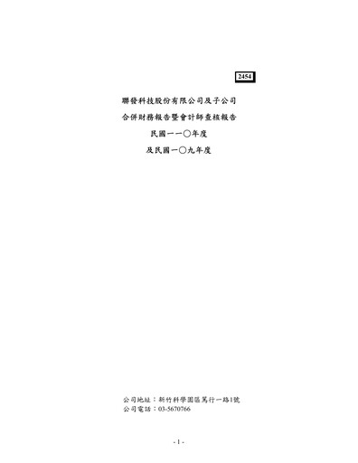 Thumbnail MediaTek Financial Statement 2021