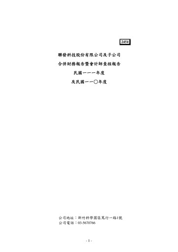 Thumbnail MediaTek Financial Statement 2022