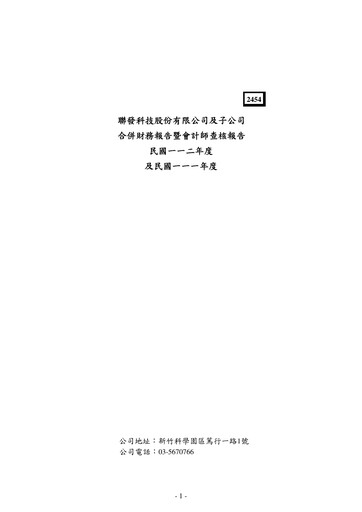 Thumbnail MediaTek Financial Statement 2023