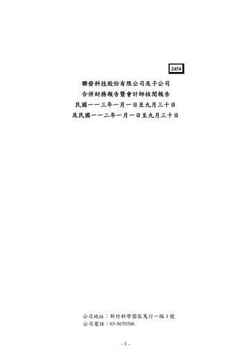 Thumbnail MediaTek Financial Statement 2024-9m