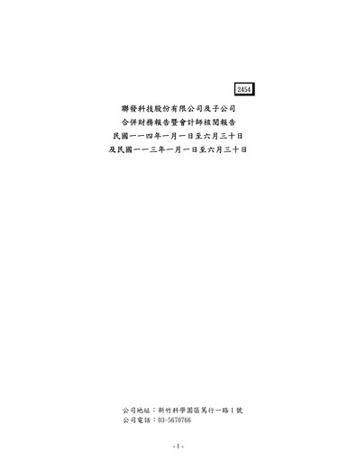 Thumbnail MediaTek Financial Statement 2025-h1