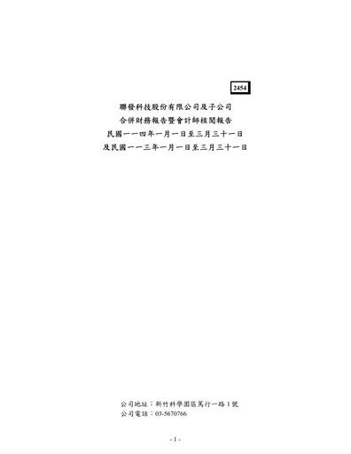 Thumbnail MediaTek Financial Statement 2025-q1