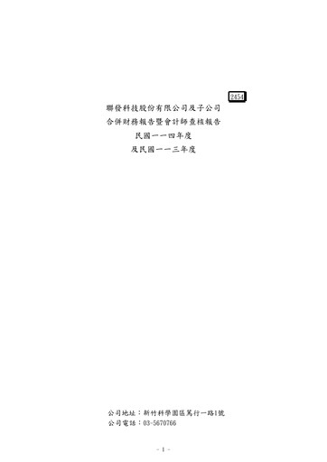 Thumbnail MediaTek Financial Statement 2025
