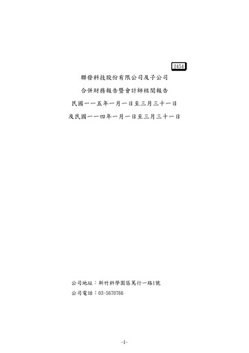 Thumbnail MediaTek Financial Statement 2026-q1