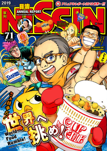 Thumbnail Nissin Foods
 Annual Report 2019