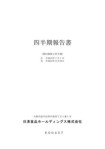Thumbnail Nissin Foods
 Quarterly Report 2013-q2