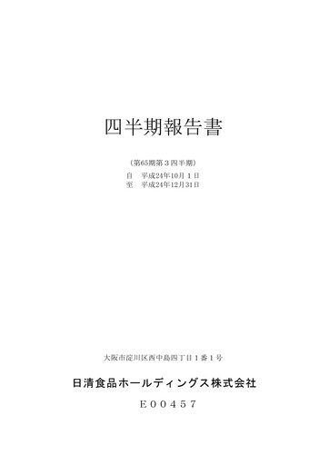 Thumbnail Nissin Foods
 Quarterly Report 2013-q3