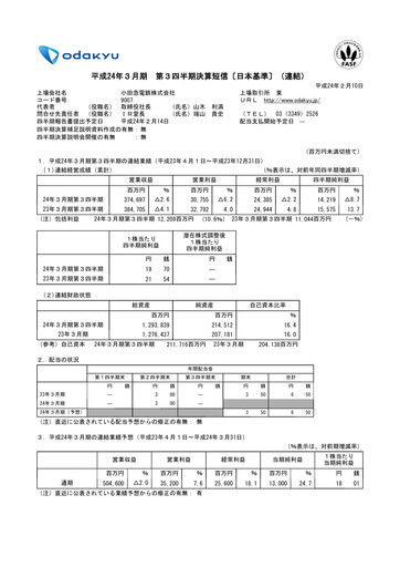 Thumbnail Odakyu Electric Railway Quarterly Report 2012-q3