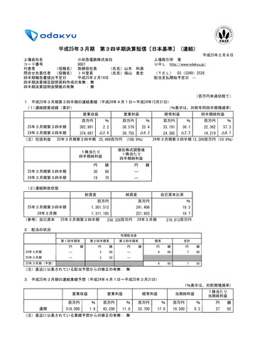 Thumbnail Odakyu Electric Railway Quarterly Report 2013-q3