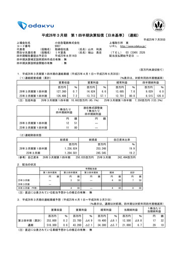 Thumbnail Odakyu Electric Railway Quarterly Report 2014-q1
