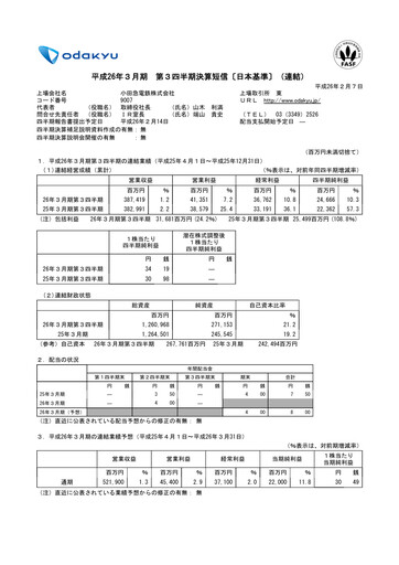 Thumbnail Odakyu Electric Railway Quarterly Report 2014-q3