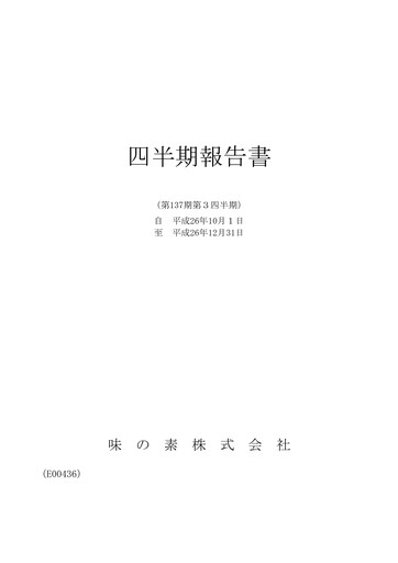 Thumbnail Ajinomoto
 Quarterly Report 2015-q3