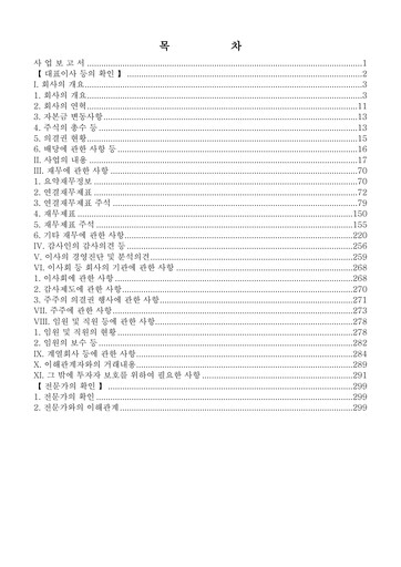 Thumbnail KCC Corp Annual Report 2016