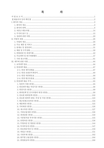 Thumbnail KCC Corp Annual Report 2025