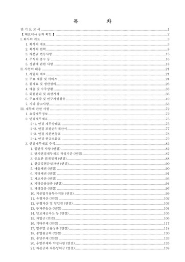 Thumbnail KCC Corp Half-year Report 2024-h1