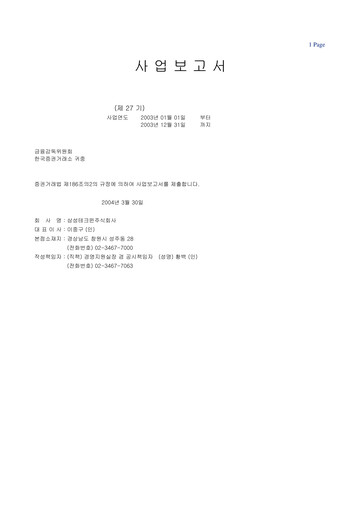 Thumbnail Hanwha Aerospace Annual Report 2003