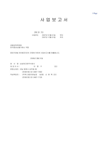 Thumbnail Hanwha Aerospace Annual Report 2007