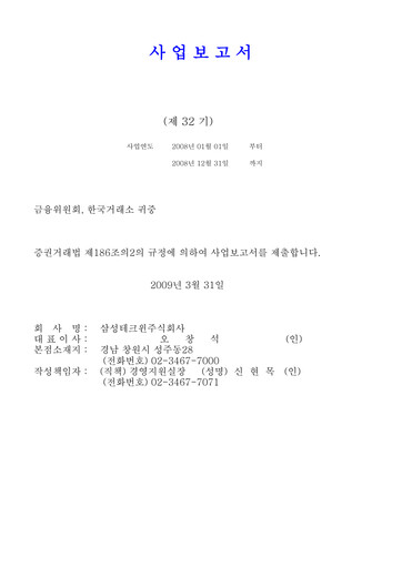 Thumbnail Hanwha Aerospace Annual Report 2008