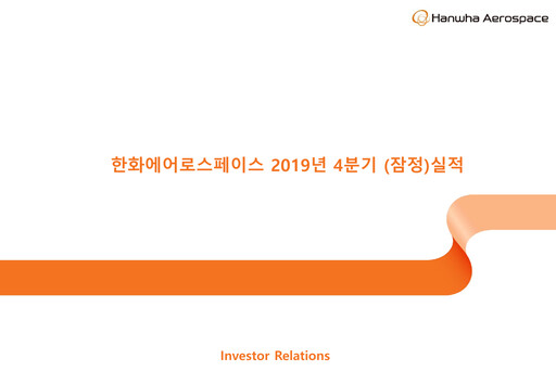 Thumbnail Hanwha Aerospace Quarterly Report 2019-q4